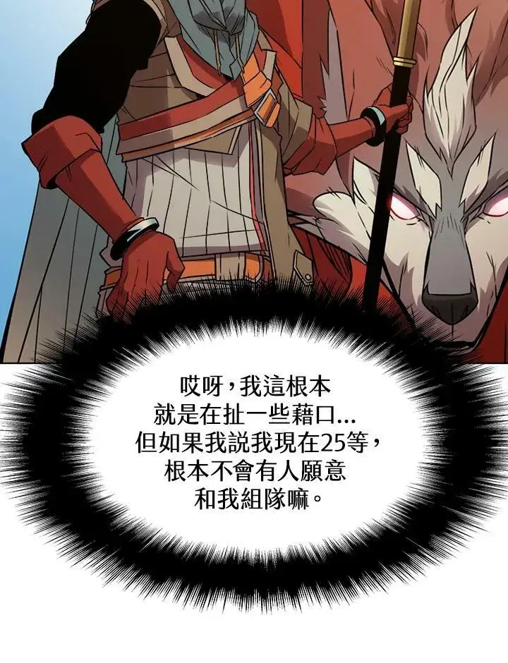 漫画《驯兽大师》第9话第26张图