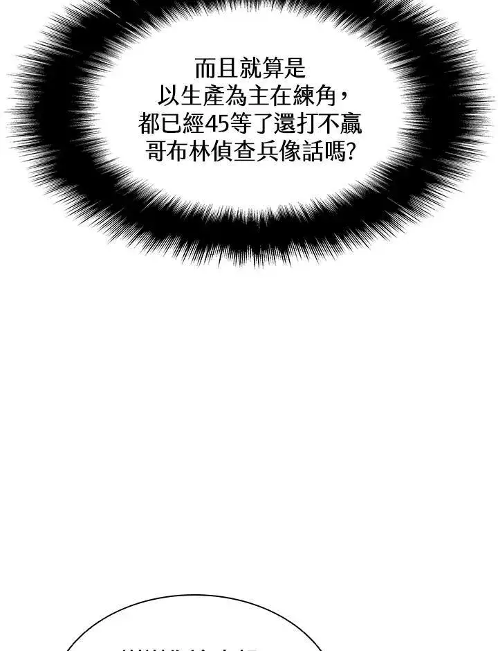 漫画《驯兽大师》第9话第31张图