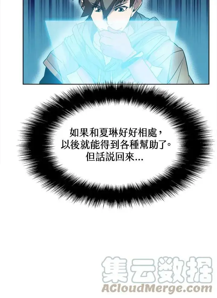 漫画《驯兽大师》第9话第49张图