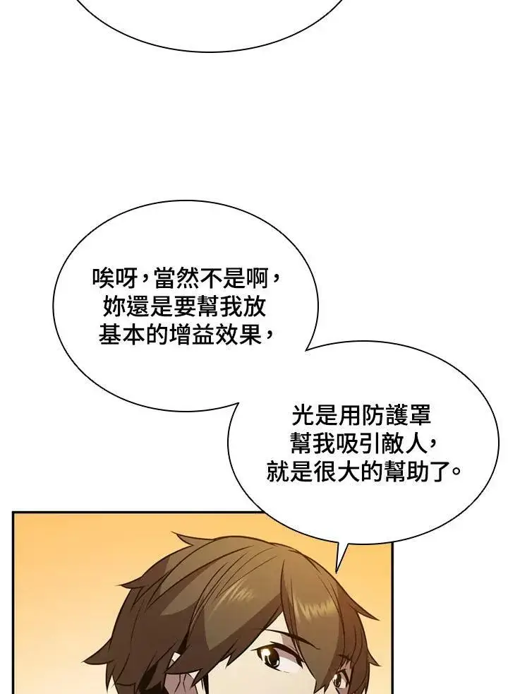 漫画《驯兽大师》第9话第75张图