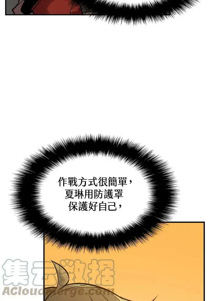 漫画《驯兽大师》第9话第77张图