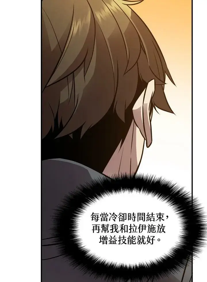 漫画《驯兽大师》第9话第78张图
