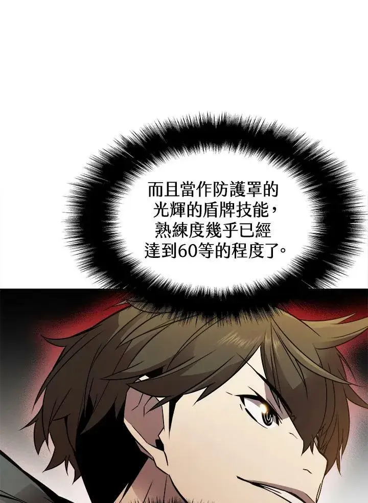 漫画《驯兽大师》第9话第80张图