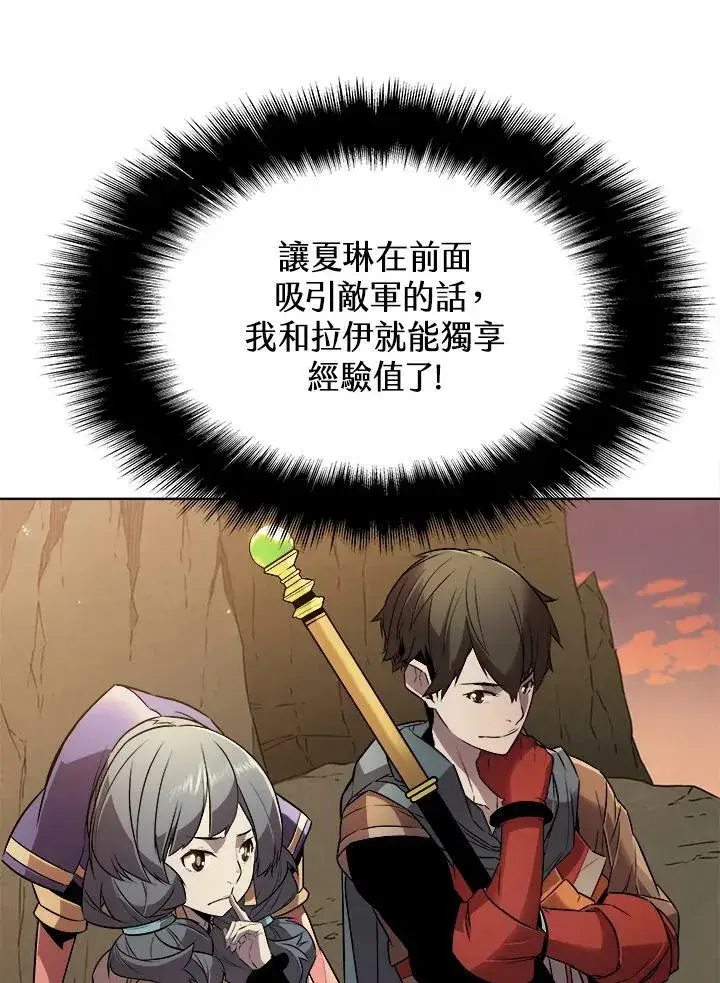 漫画《驯兽大师》第9话第82张图