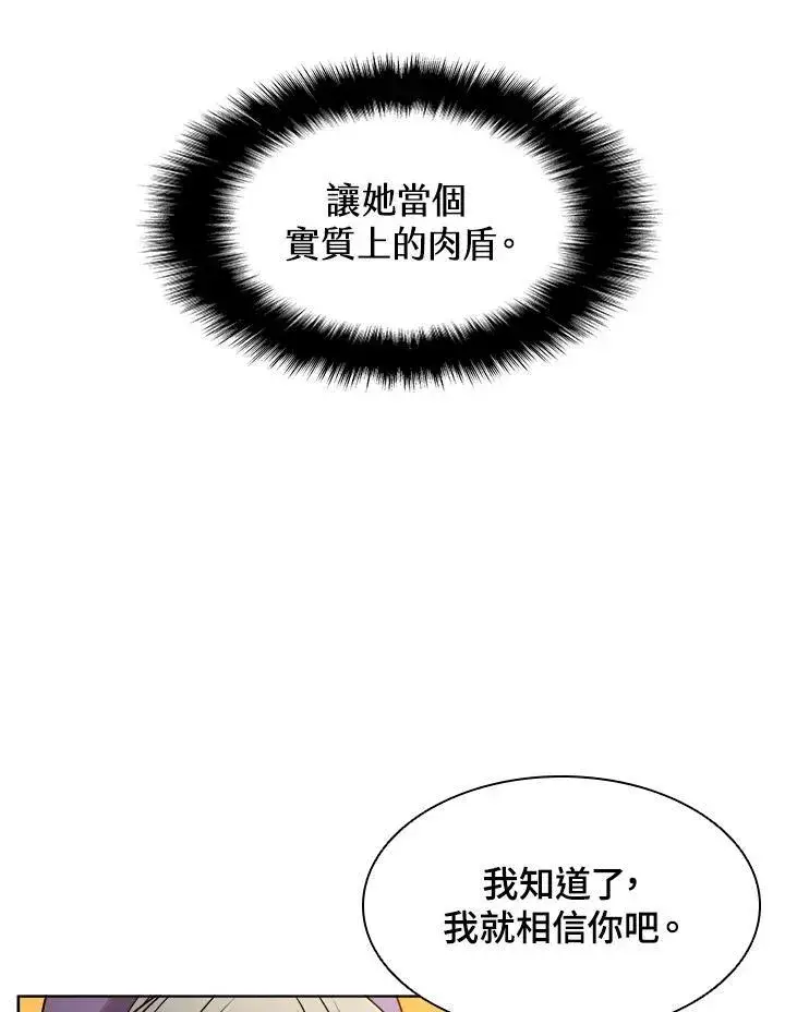 漫画《驯兽大师》第9话第84张图