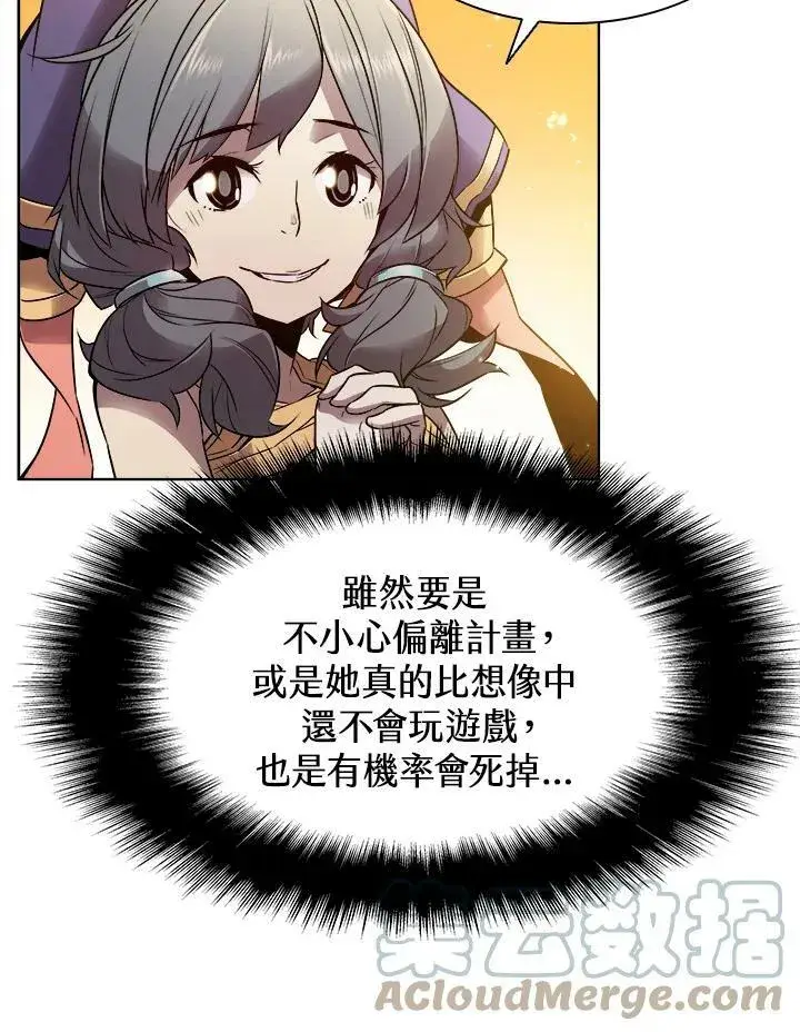 漫画《驯兽大师》第9话第85张图