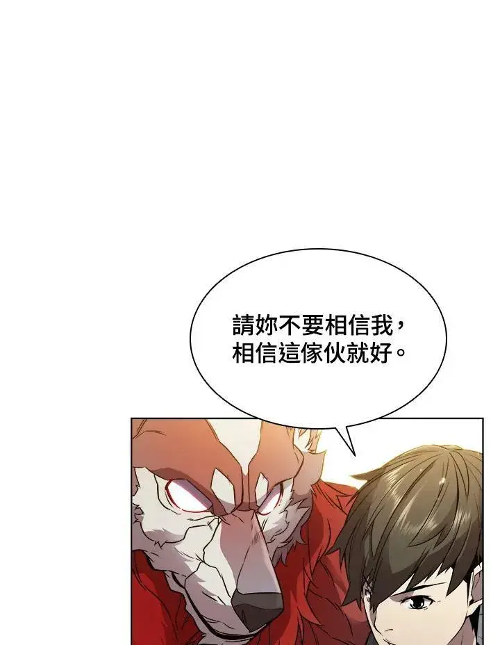 漫画《驯兽大师》第9话第86张图