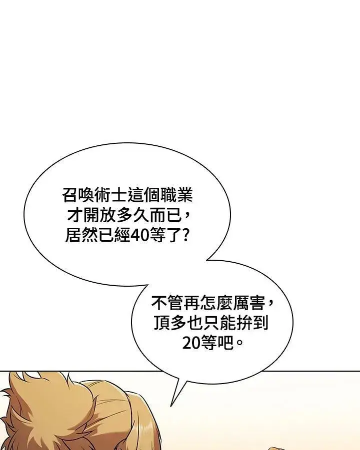 漫画《驯兽大师》第10话第12张图
