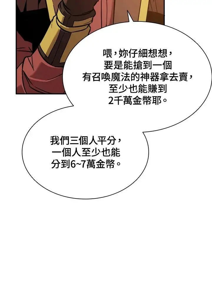漫画《驯兽大师》第10话第26张图