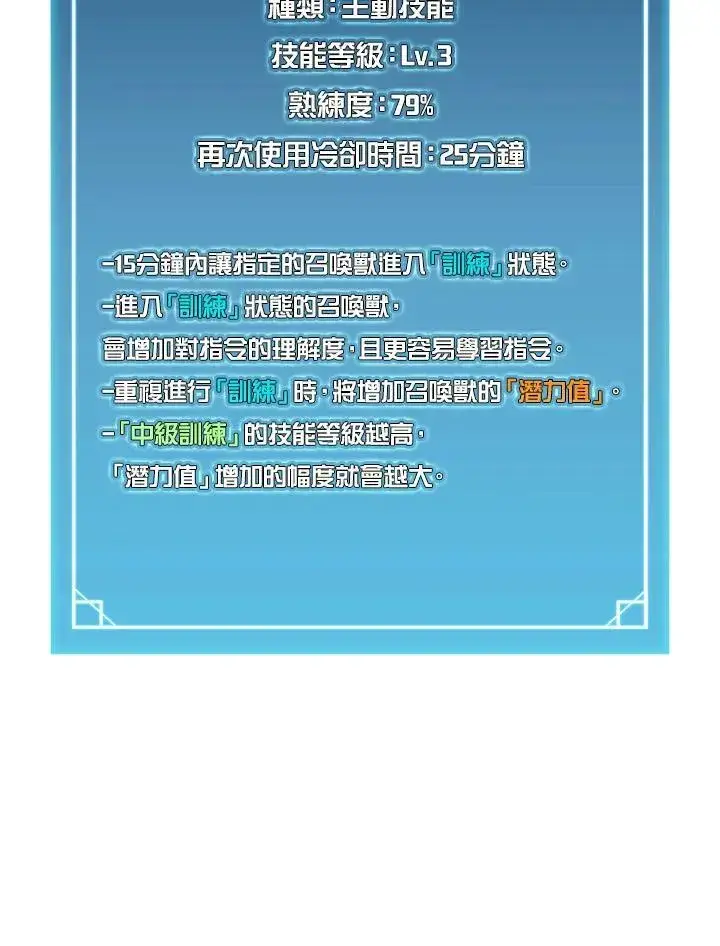 漫画《驯兽大师》第10话第42张图
