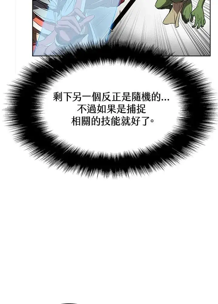 漫画《驯兽大师》第10话第45张图