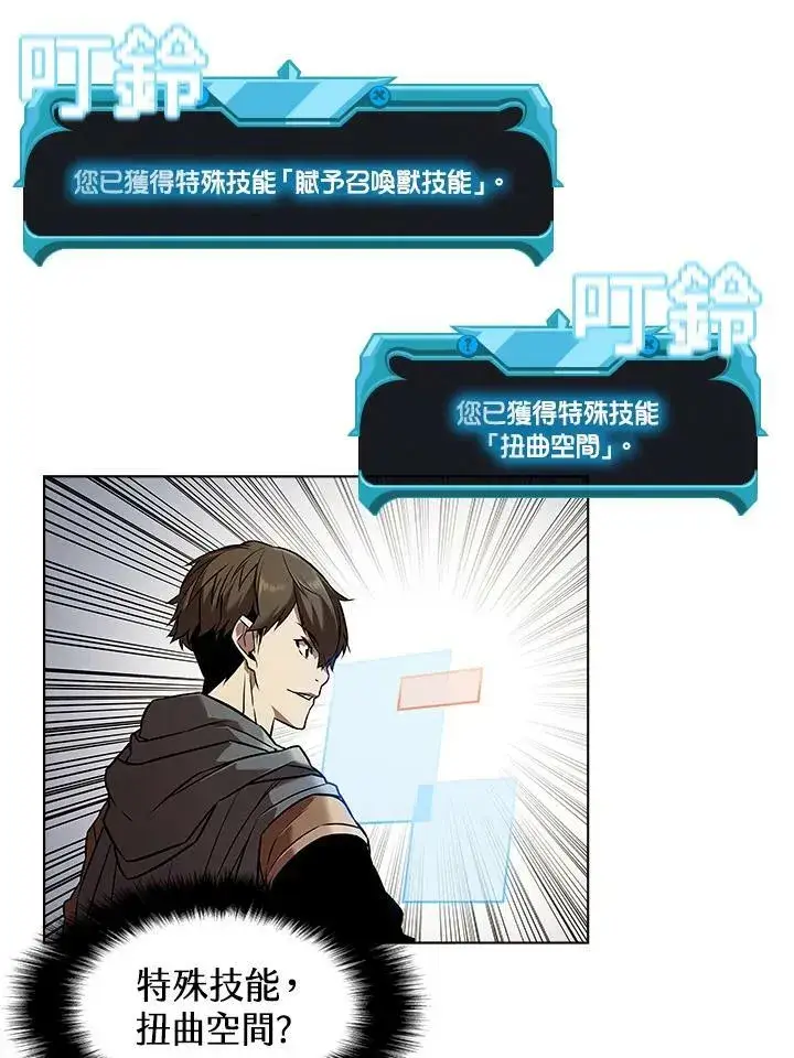 漫画《驯兽大师》第11话第52张图