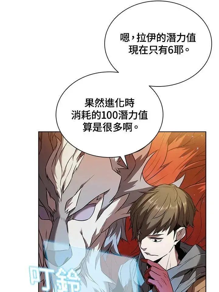 漫画《驯兽大师》第11话第67张图