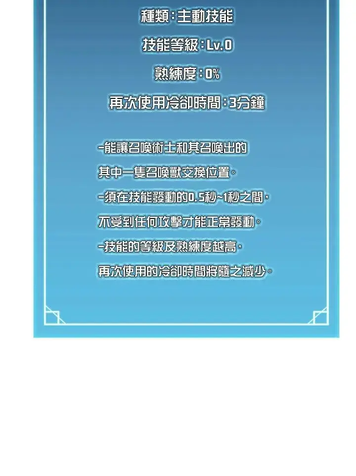 漫画《驯兽大师》第11话第72张图