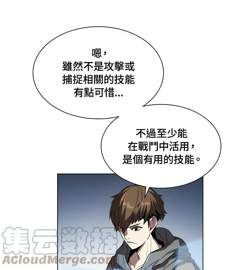 漫画《驯兽大师》第11话第73张图