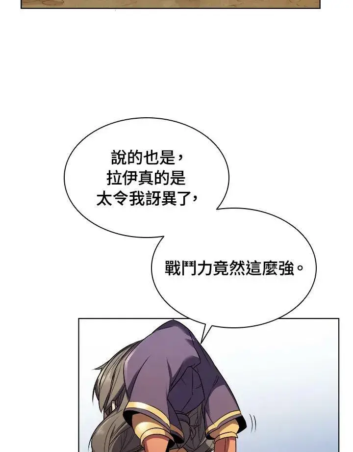 漫画《驯兽大师》第11话第80张图