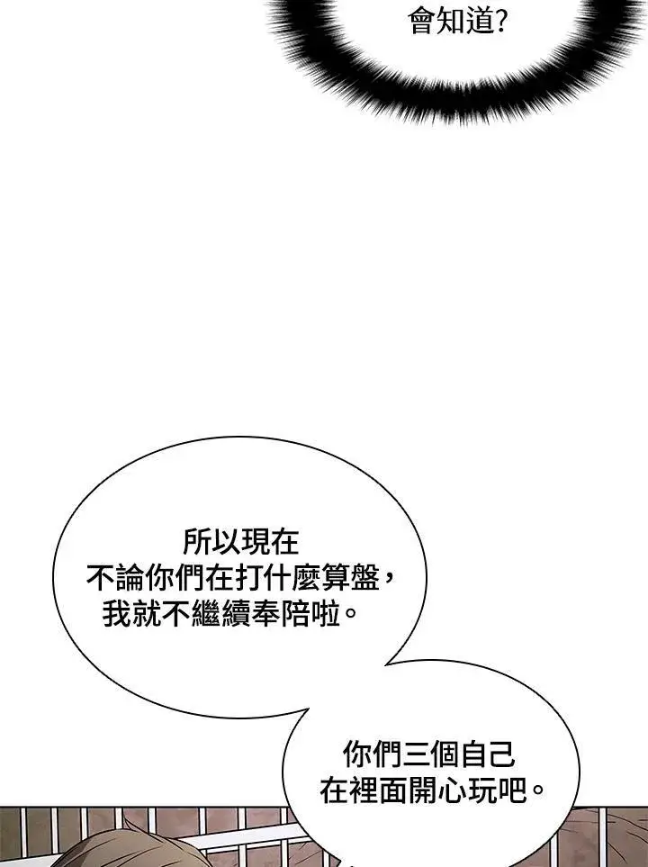 漫画《驯兽大师》第12话第86张图