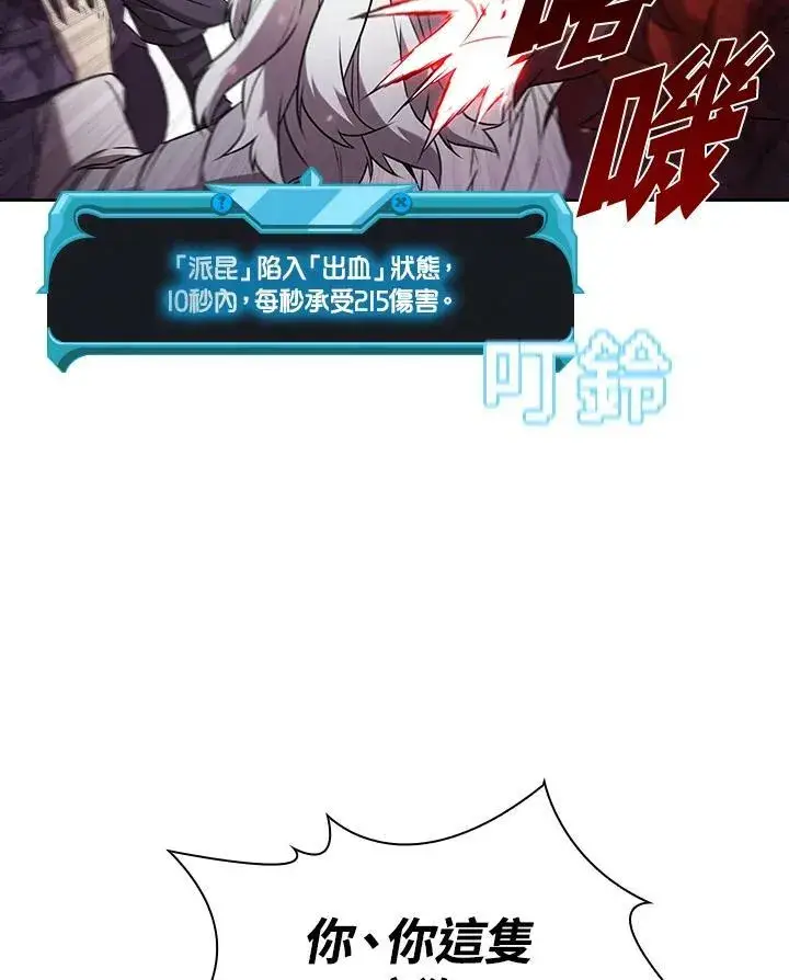 漫画《驯兽大师》第12话第96张图