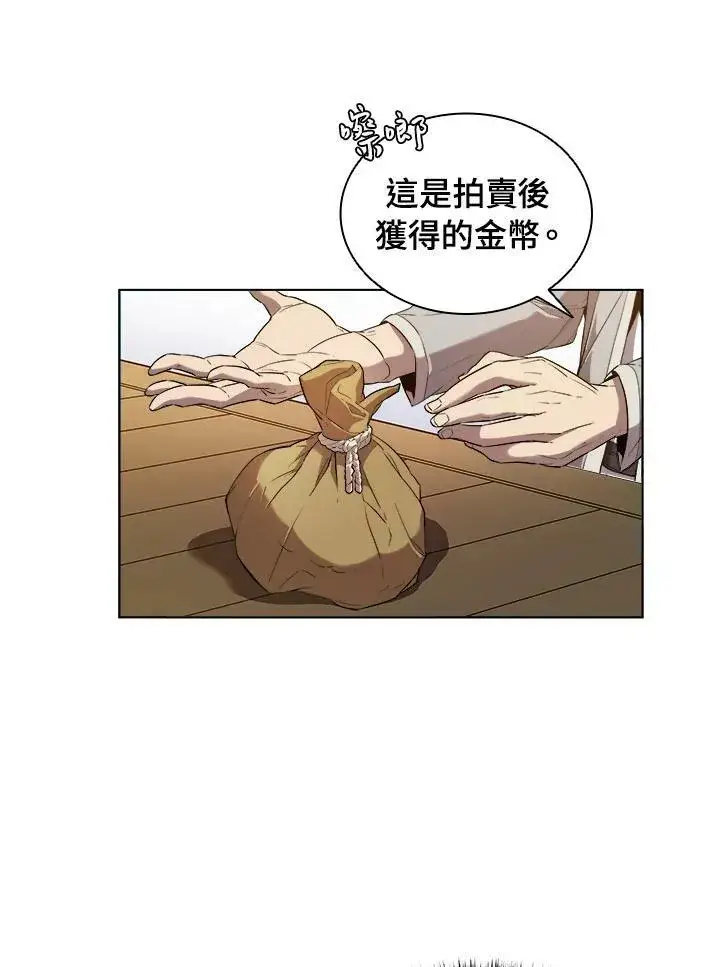 漫画《驯兽大师》第13话第72张图