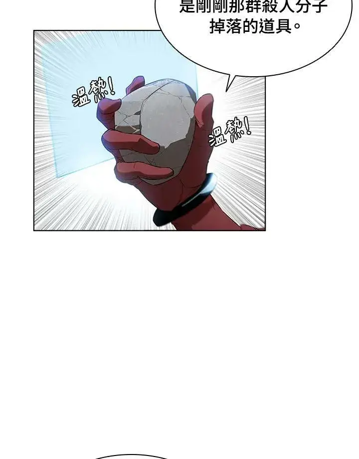 漫画《驯兽大师》第13话第76张图