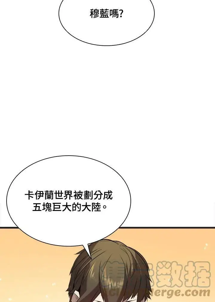 漫画《驯兽大师》第14话第13张图