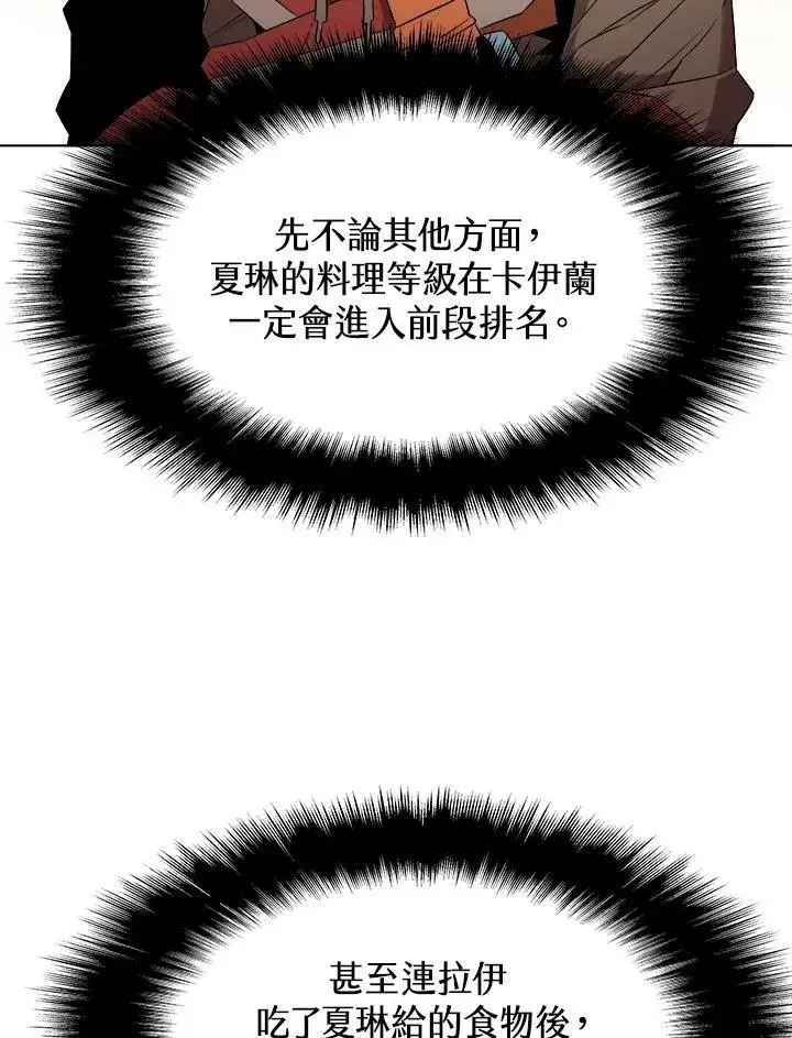 漫画《驯兽大师》第14话第26张图