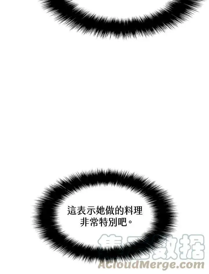 漫画《驯兽大师》第14话第29张图