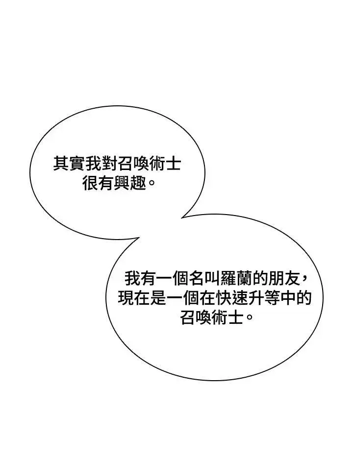 漫画《驯兽大师》第15话第15张图