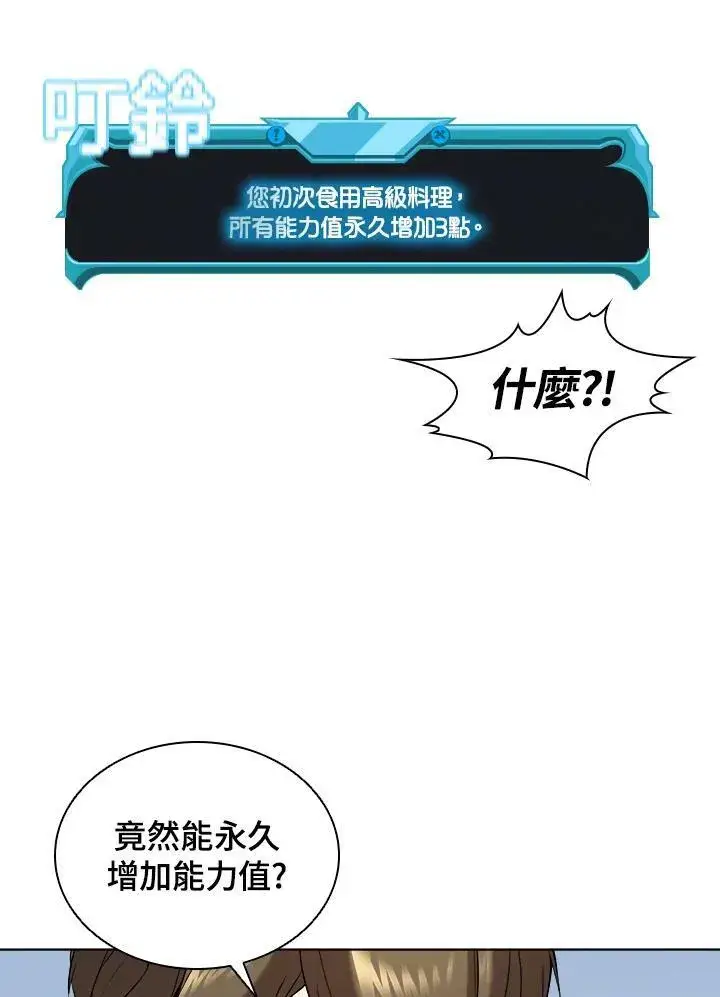 漫画《驯兽大师》第15话第60张图
