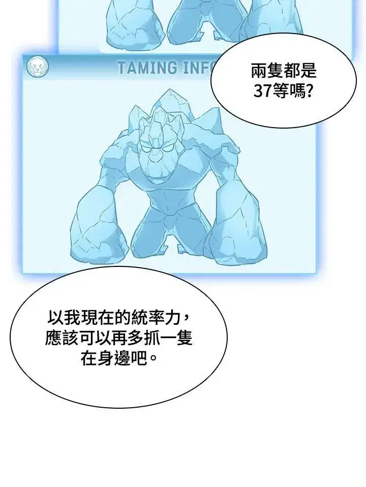 漫画《驯兽大师》第16话第17张图