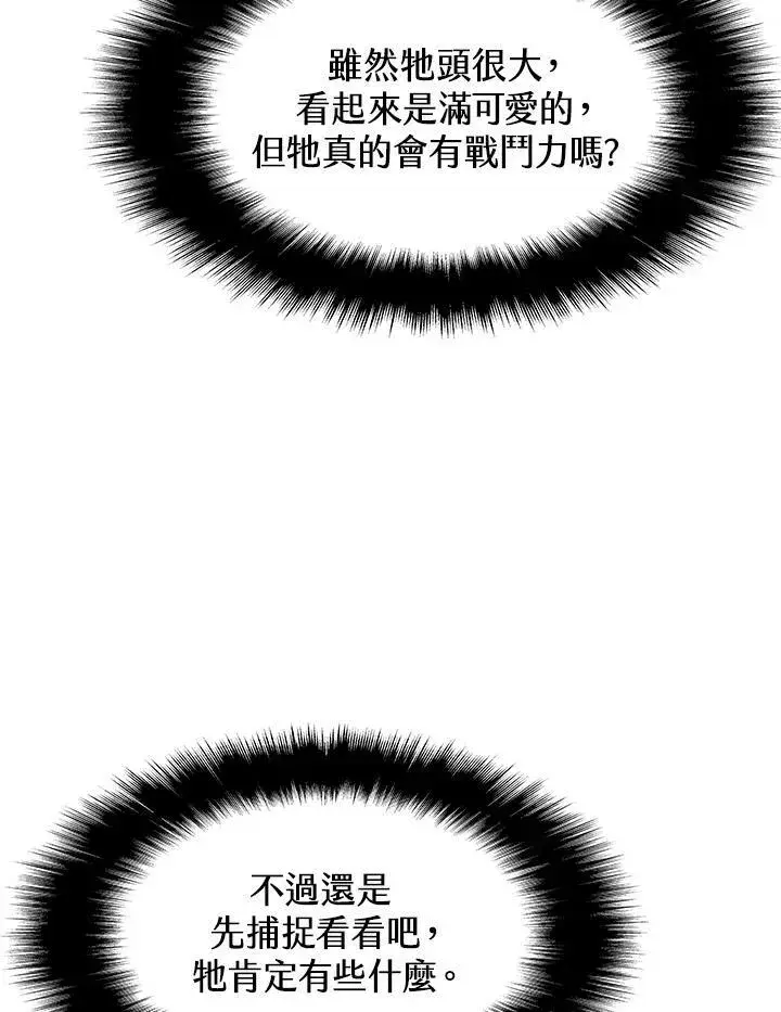漫画《驯兽大师》第16话第41张图