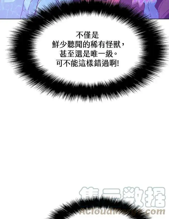 漫画《驯兽大师》第16话第43张图