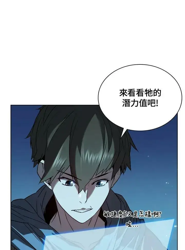 漫画《驯兽大师》第17话第11张图