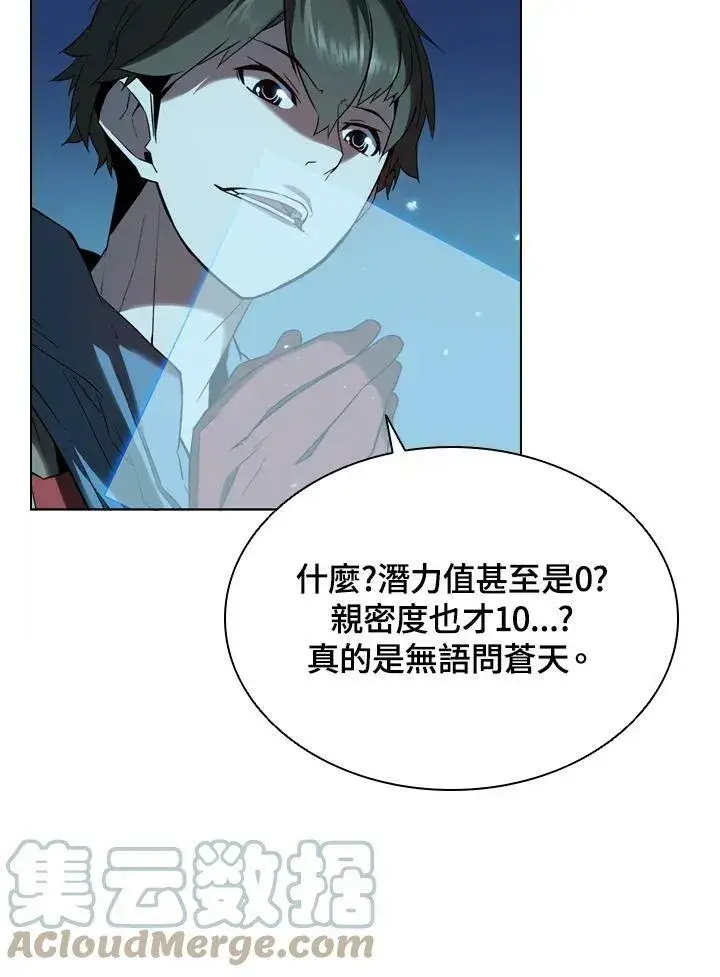 漫画《驯兽大师》第17话第13张图