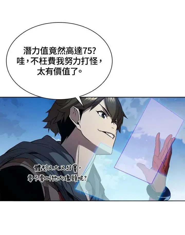 漫画《驯兽大师》第17话第76张图