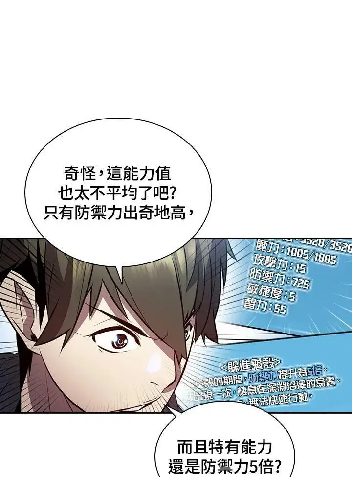 漫画《驯兽大师》第17话第8张图