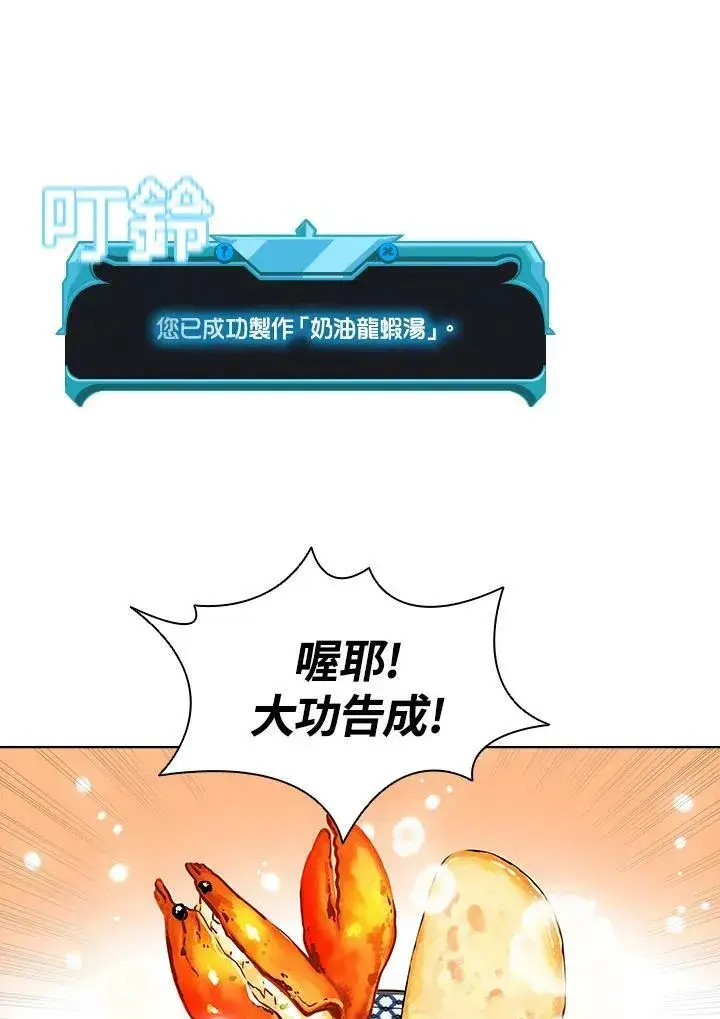漫画《驯兽大师》第17话第88张图