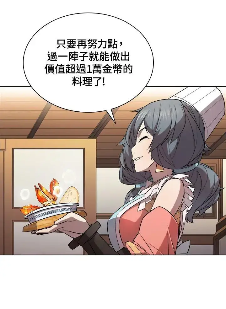 漫画《驯兽大师》第17话第90张图