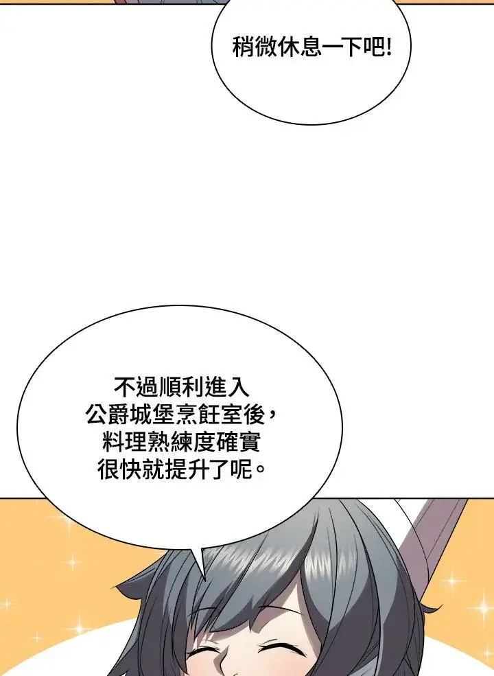 漫画《驯兽大师》第17话第92张图