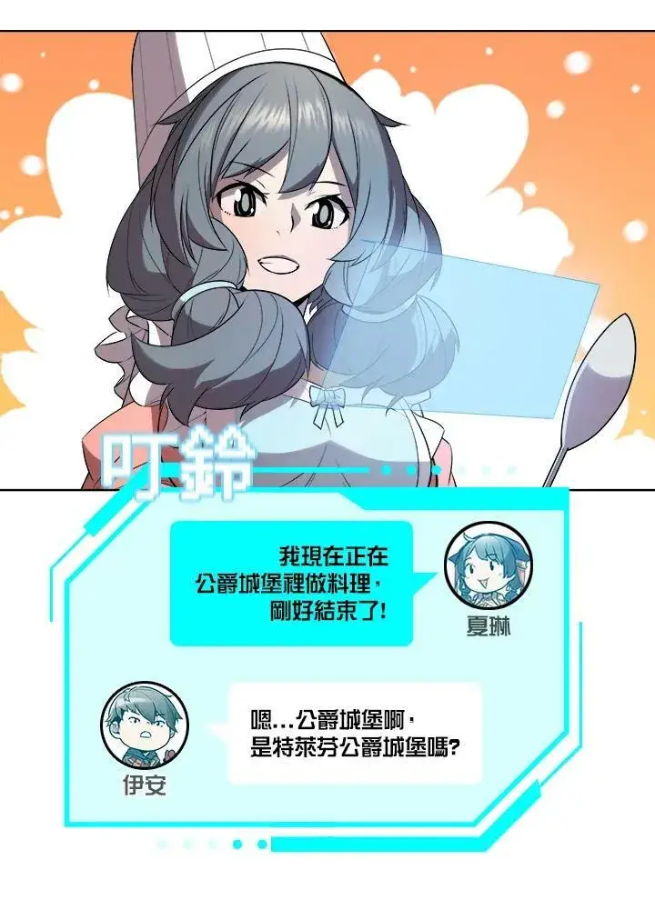 漫画《驯兽大师》第17话第96张图