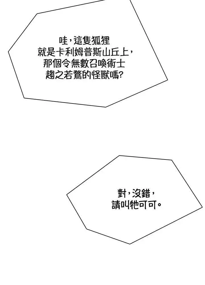 漫画《驯兽大师》第18话第14张图