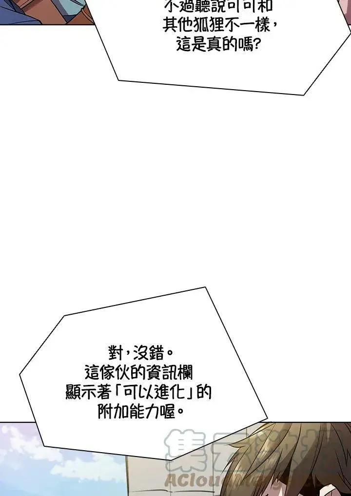 漫画《驯兽大师》第18话第16张图