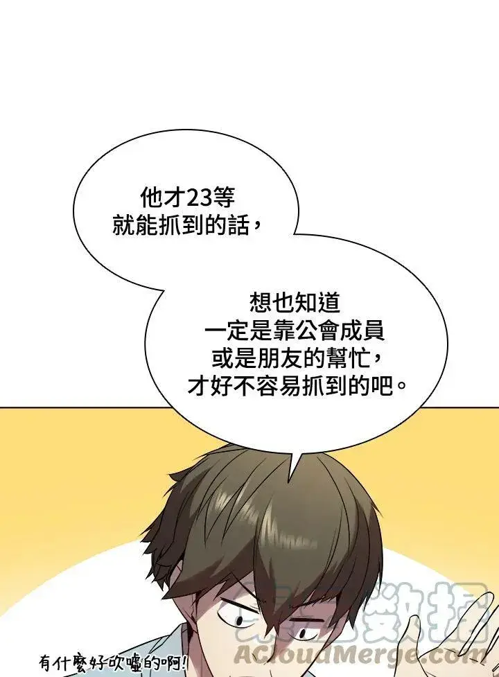 漫画《驯兽大师》第18话第28张图