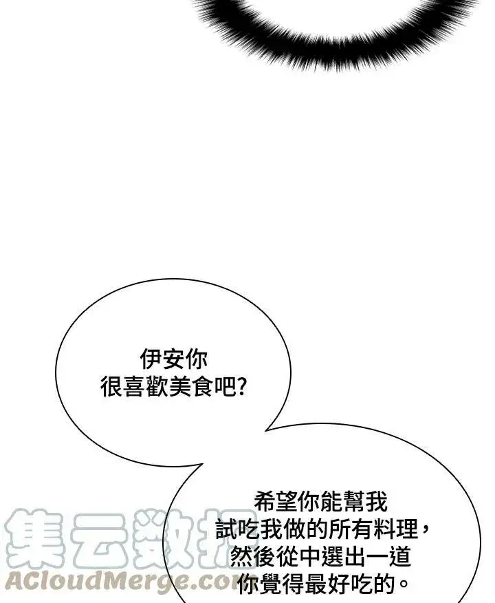 漫画《驯兽大师》第18话第55张图