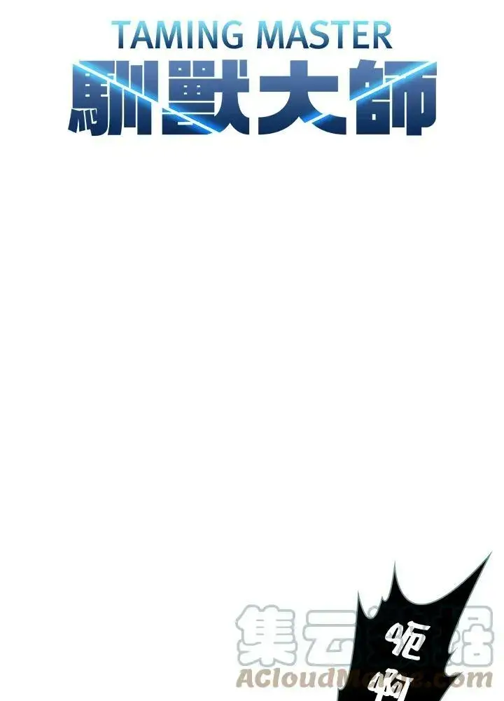 漫画《驯兽大师》第19话第10张图
