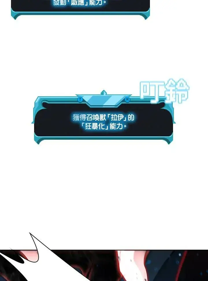 漫画《驯兽大师》第19话第21张图