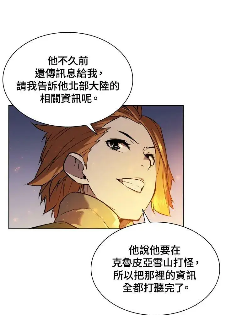 漫画《驯兽大师》第19话第57张图