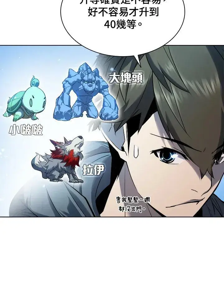 漫画《驯兽大师》第19话第65张图