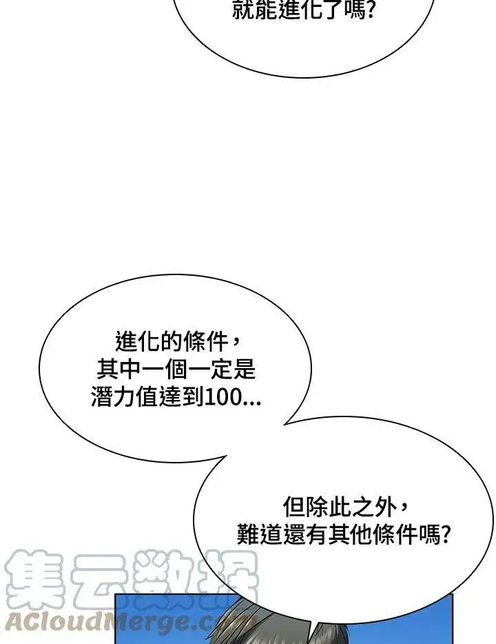 漫画《驯兽大师》第19话第70张图