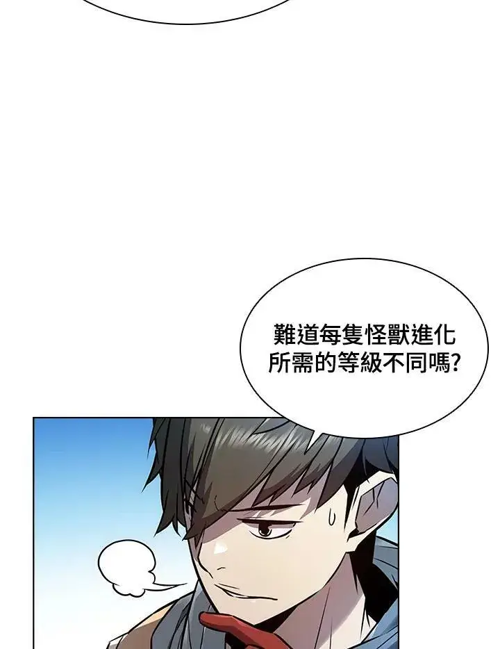 漫画《驯兽大师》第19话第72张图